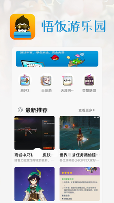 悟饭游戏厅手机免费版下载_悟饭游戏厅正版下载v5.0.3.9 最新版 运行截图1