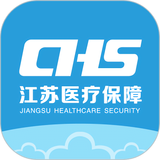 江苏医保云 v2.5.8