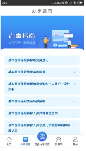 江苏医保云app下载_江苏医保云app下载官网版v2.5.8 最新版 运行截图2