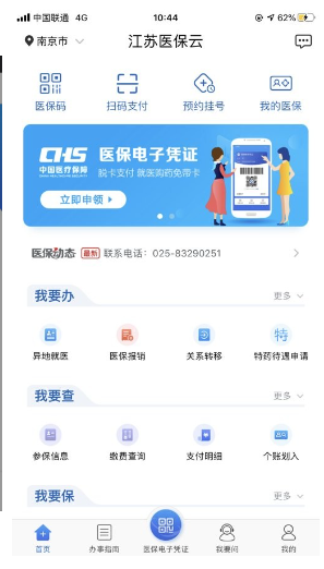 江苏医保云操作界面