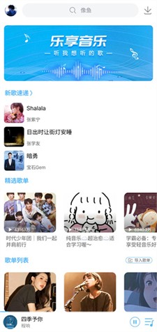乐享音乐最新版下载_乐享音乐官网版下载v3.6.1.0 安卓版 运行截图3