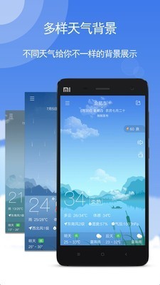 玛雅天气官方下载手机版_玛雅天气无广告下载v5.5.13 旧版本 运行截图2