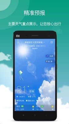 玛雅天气主界面展示