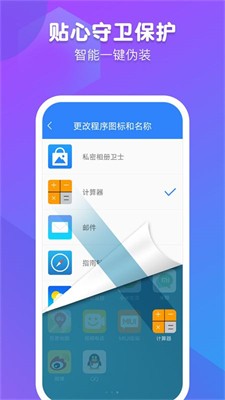 私密相册卫士安卓版下载_私密相册卫士手机版下载v1.0.8 最新版 运行截图2