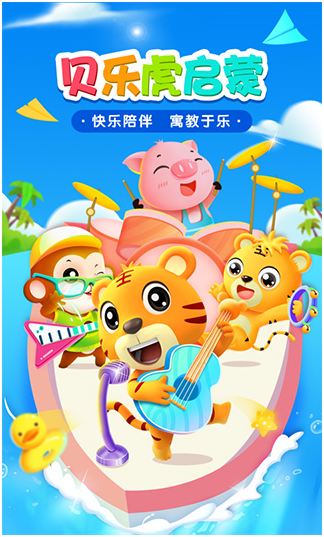贝乐虎启蒙app下载_贝乐虎启蒙官网版下载v5.9.6 最新版 运行截图1