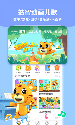 贝乐虎启蒙app下载_贝乐虎启蒙官网版下载v5.9.6 最新版 运行截图2