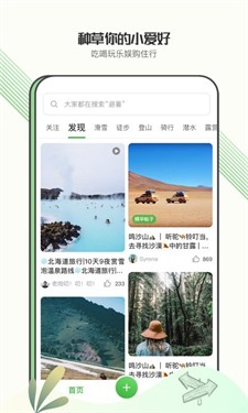 绿野app下载2024_绿野最新版下载v0.6.7 安卓版 运行截图3