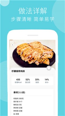 减肥食谱免费版下载_减肥食谱最新版下载v4.0 官网版 运行截图2