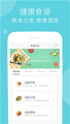减肥食谱免费版下载_减肥食谱最新版下载v4.0 官网版 运行截图1