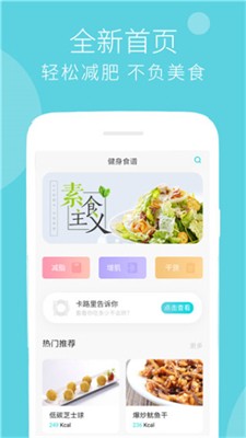 减肥食谱免费版下载_减肥食谱最新版下载v4.0 官网版 运行截图3