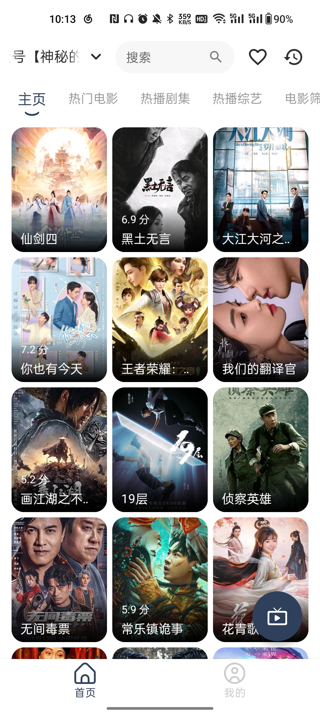 氢云影视手机端操作界面 高清播放