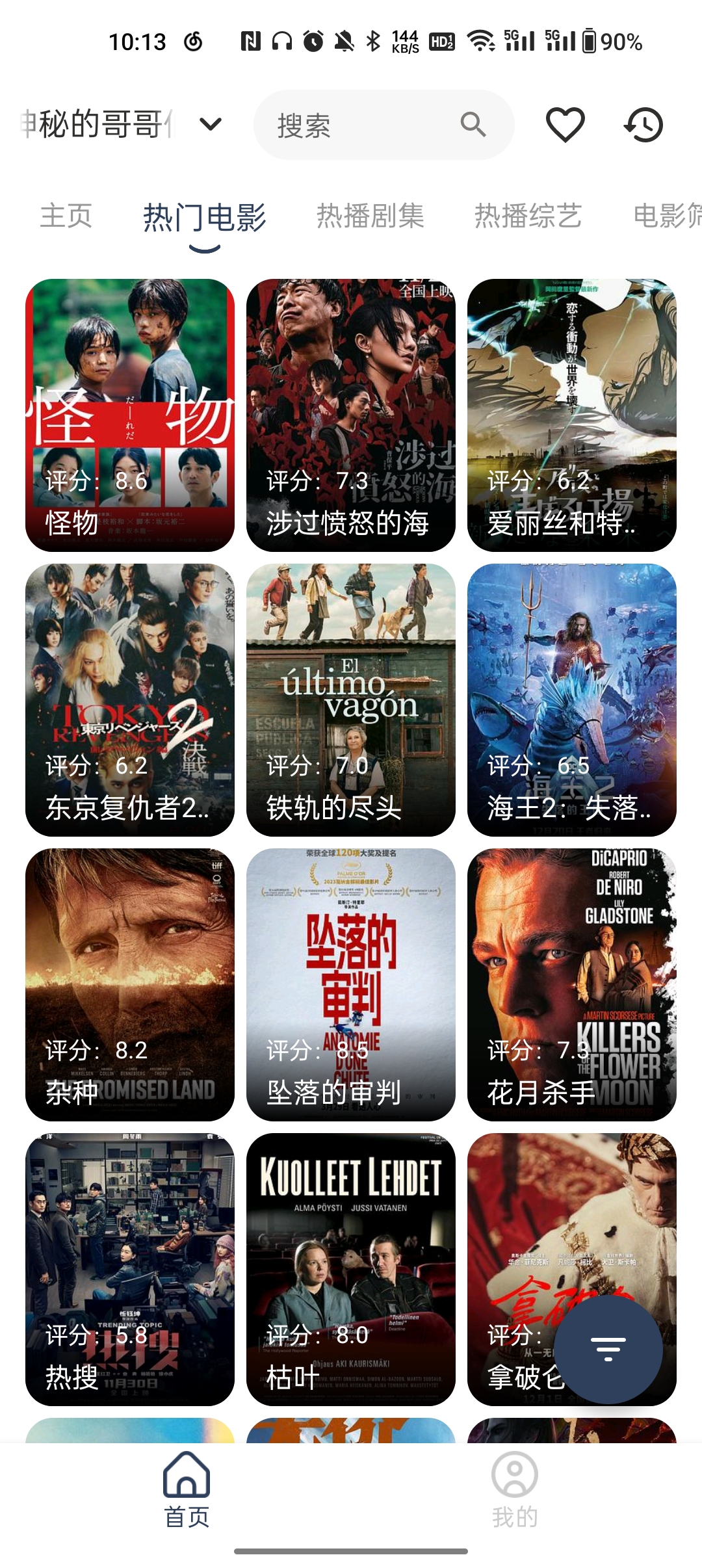 氢云影视多语言设置界面 安卓版