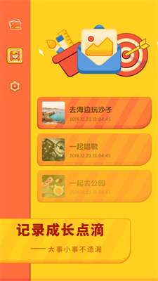 儿童成长时光手机版下载_儿童成长时光最新版下载v1.0.3 安卓版 运行截图3