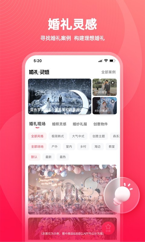 婚礼纪app官网版下载_婚礼纪安卓版下载v9.5.38 客户端 运行截图3