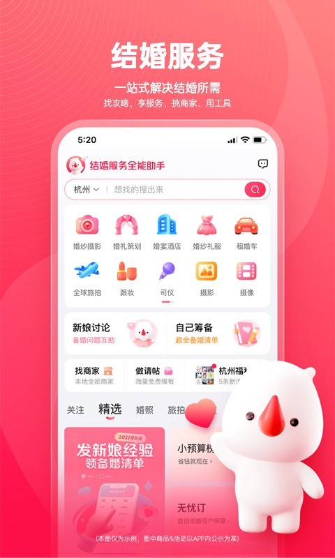 婚礼纪app官网版下载_婚礼纪安卓版下载v9.5.38 客户端 运行截图2