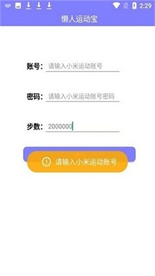 懒人运动宝最新版下载_懒人运动宝手机版下载v1.0 安卓版 运行截图1