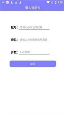 懒人运动宝最新版下载_懒人运动宝手机版下载v1.0 安卓版 运行截图2