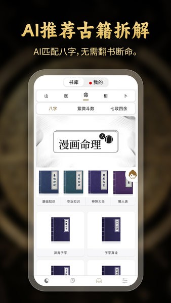 问真八字app官方下载_问真八字免费版下载v2.3.9 最新版 运行截图3