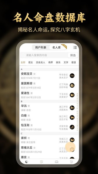 问真八字排盘界面