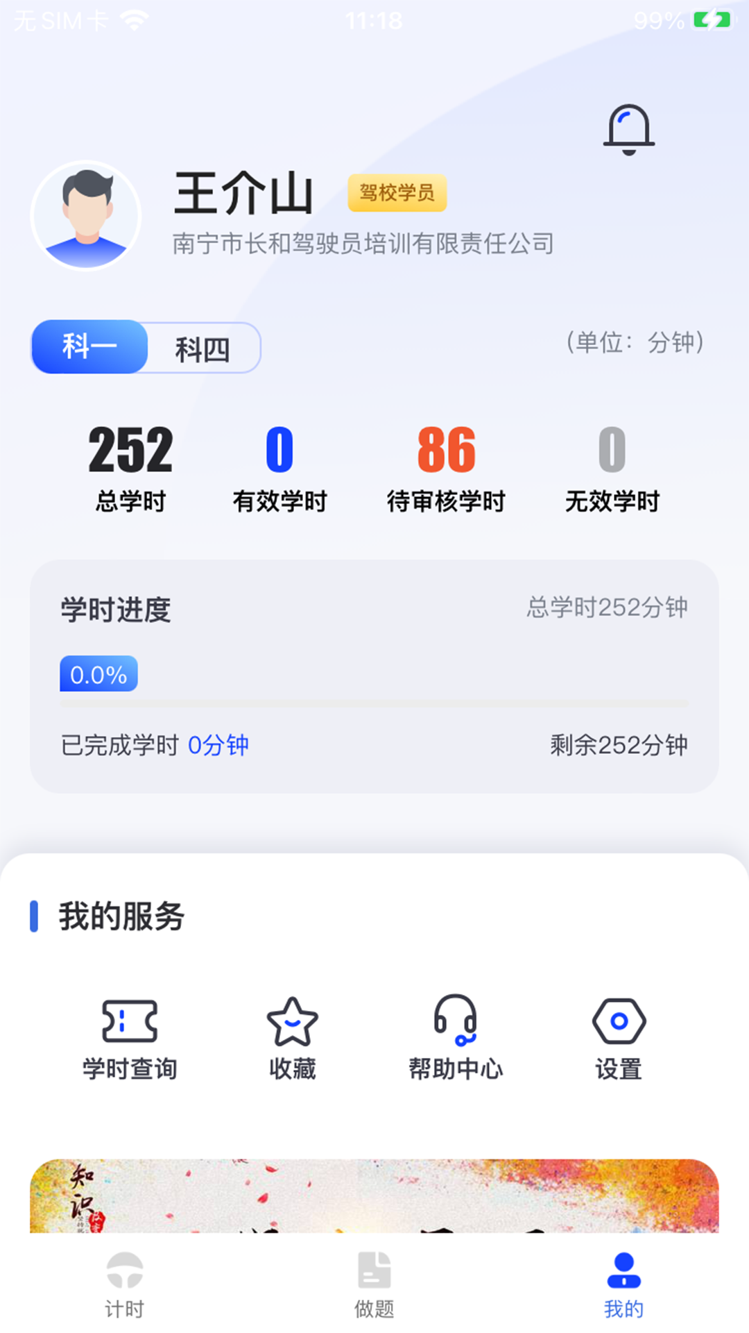九午驾培官网版下载_九午驾培app下载v1.1.9 安卓版 运行截图1