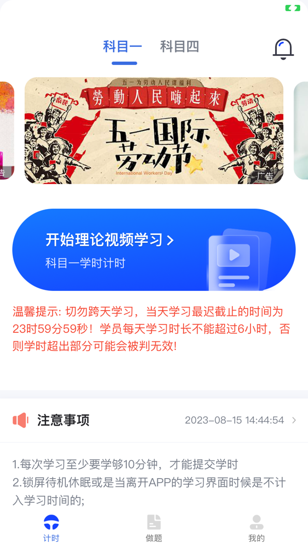 九午驾培学习界面