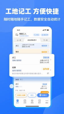 工地记工app官方版下载_工地记工app免费版下载v5.1.2 最新版 运行截图3