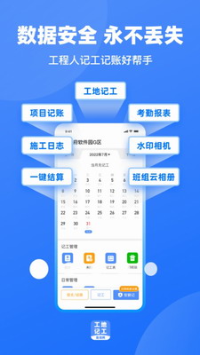 工地记工app官方版下载_工地记工app免费版下载v5.1.2 最新版 运行截图1