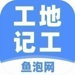 工地记工 v5.1.2