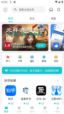 奇妙应用商店app官方版下载_奇妙应用商店安卓版下载v1.2.6 最新版本 运行截图1