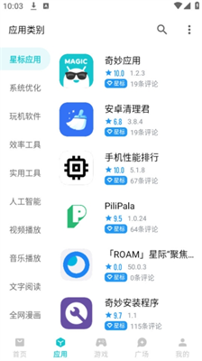 奇妙应用商店app官方版下载_奇妙应用商店安卓版下载v1.2.6 最新版本 运行截图3