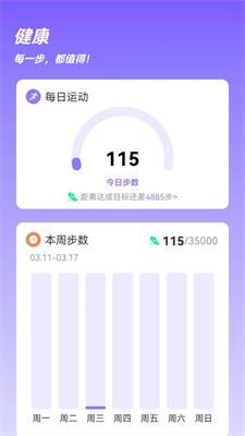 长路计步小助手官网版下载_长路计步小助手最新版下载v1.0.0 安卓版 运行截图1