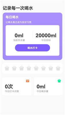 长路计步小助手官网版下载_长路计步小助手最新版下载v1.0.0 安卓版 运行截图2