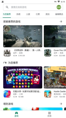 谷歌商店app最新版下载_谷歌商店app下载官方正版v43.2.17 免费版 运行截图2