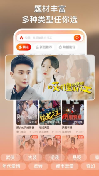 来看短剧界面