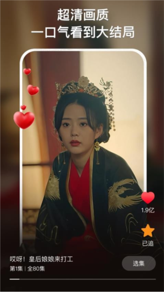 来看短剧亮点