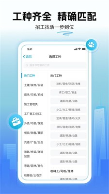 吉工家app免费下载官网版_吉工家app官方版下载v7.2.5 最新版 运行截图2