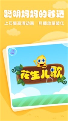 花生儿歌免费版下载_花生儿歌安卓版下载v2.5.8 最新版 运行截图3