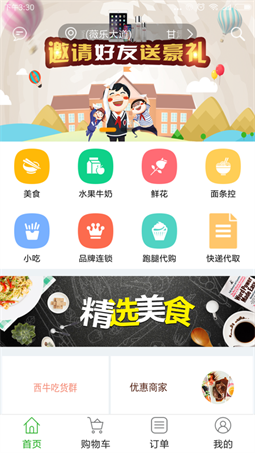 西牛外卖订单跟踪截图