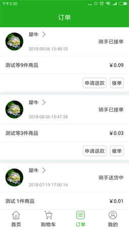 西牛外卖界面截图