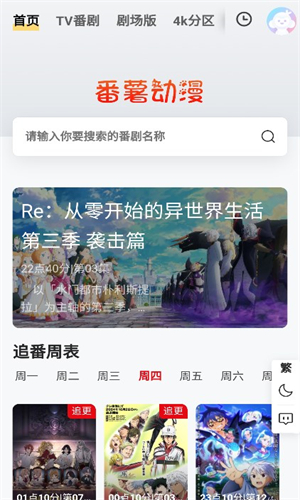 番薯动漫app下载_番薯动漫手机版下载v1.0.0 最新版 运行截图1