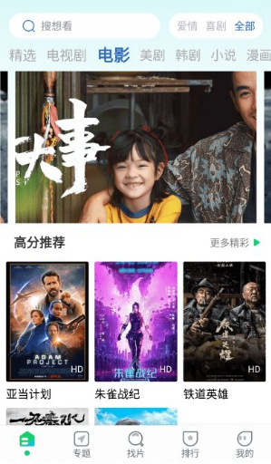 优选视频推荐界面