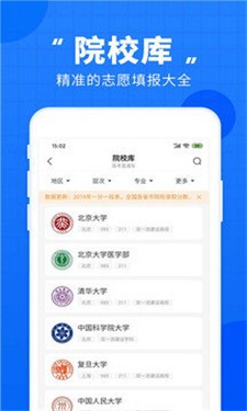 高考直通车官网版下载_高考直通车旧版本下载v9.2.0 最新版 运行截图2