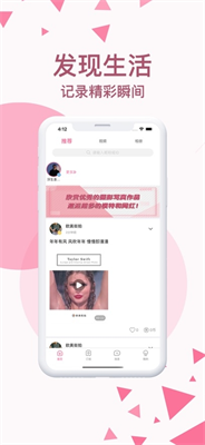 颜图社官方下载ios版_颜图社ios版下载v1.9 最新版 运行截图2
