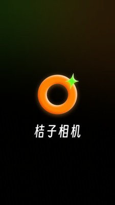 桔子相机下载软件2024_橘子相机手机版下载v1.1.9 安卓版 运行截图1