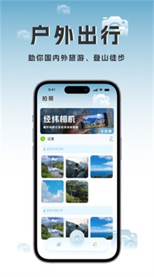 海拔相机下载安卓版_海拔相机最新版下载v2.0.6 官网版 运行截图1