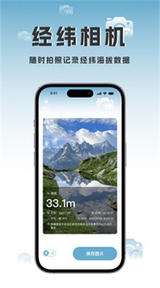 海拔相机下载安卓版_海拔相机最新版下载v2.0.6 官网版 运行截图3