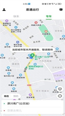 易通出行极速版下载_易通出行官网版下载v5.50.0 最新版 运行截图3