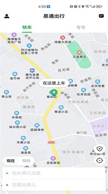 易通出行极速版下载_易通出行官网版下载v5.50.0 最新版 运行截图2