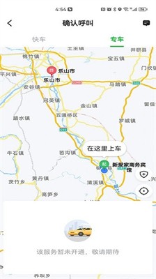 易通出行极速版下载_易通出行官网版下载v5.50.0 最新版 运行截图1