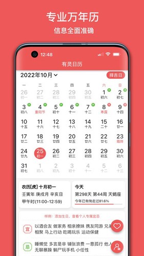 有灵日历app下载_有灵日历安卓版下载v4.3.2 最新版 运行截图2